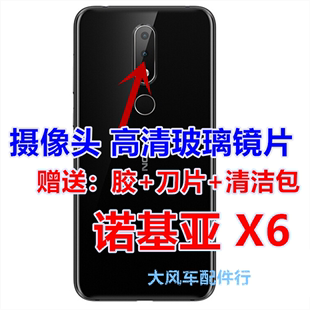 诺基亚X6 NokiaX6 2018版 1099摄像头镜面照相机玻璃镜片镜头盖