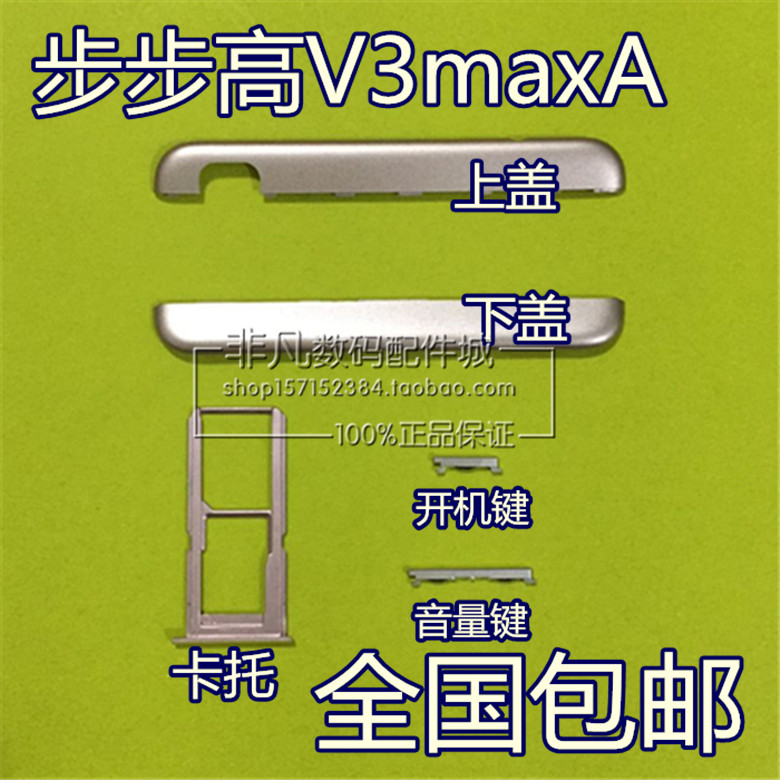 步步高VIVO V3MaxA原装上下盖片 手机后盖 卡托 V3max开机音量键在类目 3C数码配件, 手机配件, 手机零部件中 - 来自Buy2taobao.com提供专业的淘宝代购服务