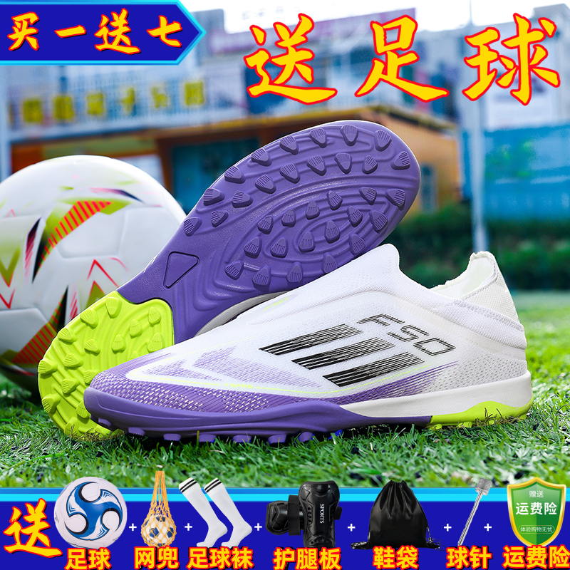 F50无鞋带成人儿童足球鞋专业AG长钉小学生男女童人造草TF碎钉