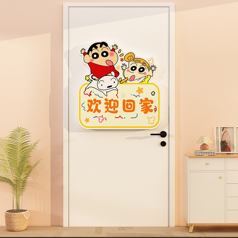蜡笔小新欢迎回家防水门贴