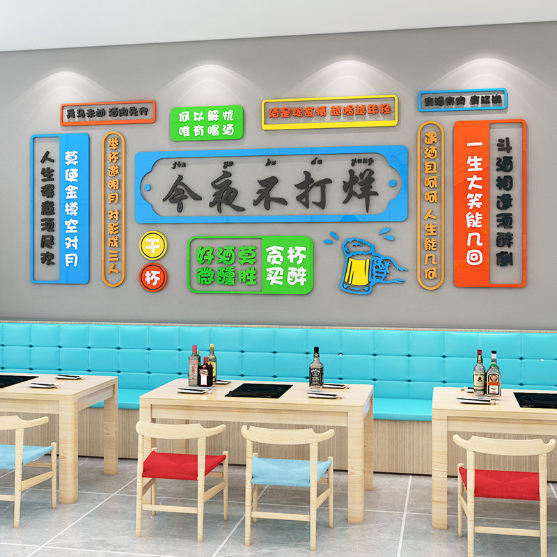 国潮夜宵饭店墙面装饰餐饮店打卡