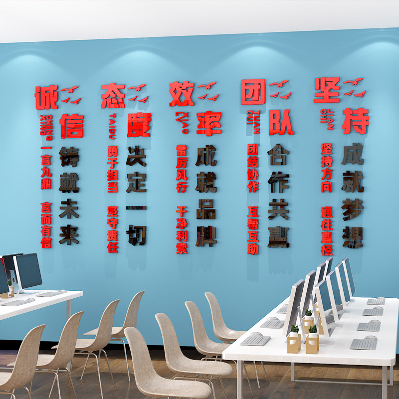 企业文化墙办公室励志标语墙贴