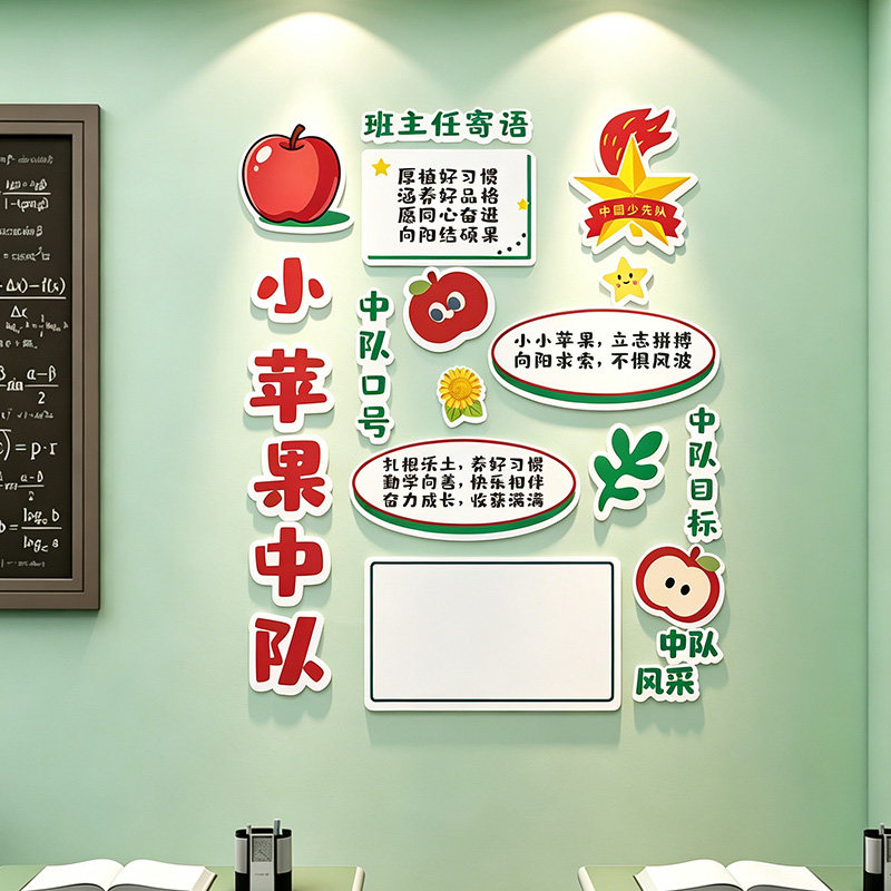 小学开学少先队中队角班级文化墙贴画小苹果小荷主题教室布置立体