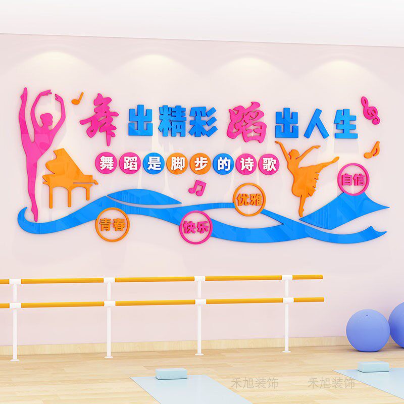 舞蹈教室培训机构励志标语文化墙