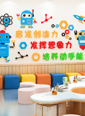 少儿编程科学区培训机构墙面装饰