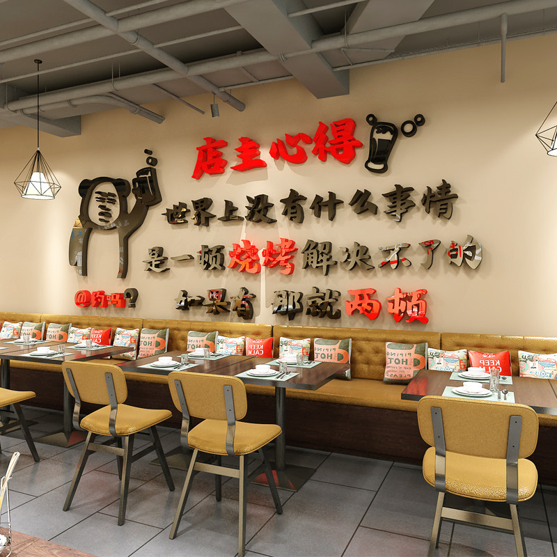 个性餐馆饭店墙面装饰烧烤夜宵店背景墙创意火锅店3d立体墙贴纸