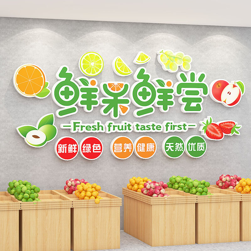 网红水果店装修布置收银台装饰用品贴纸生鲜超市果蔬店铺背景墙