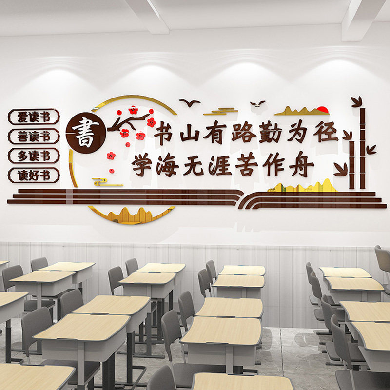 书香校园班级文化墙贴教室布置装饰小学初中创意学习励志标语贴纸