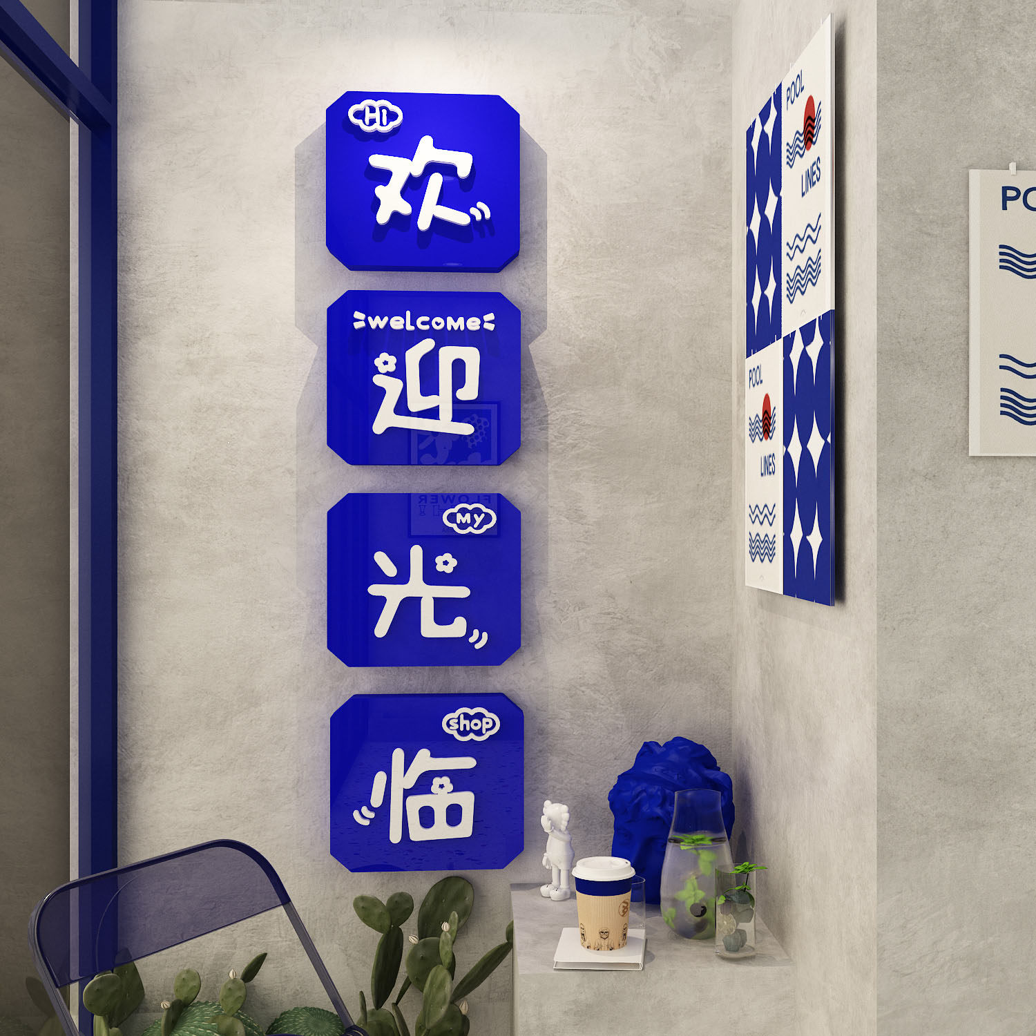欢迎光临贴纸网红打卡墙