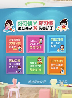幼儿园环创好习惯养成主题墙贴画