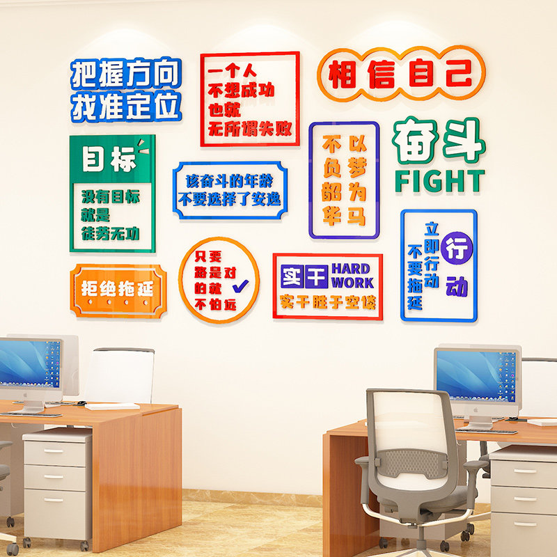 办公室墙面装饰团队励志墙贴3d立体公司背景墙标语布置企业文化墙