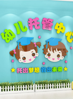 辅导托管培训机构文化墙