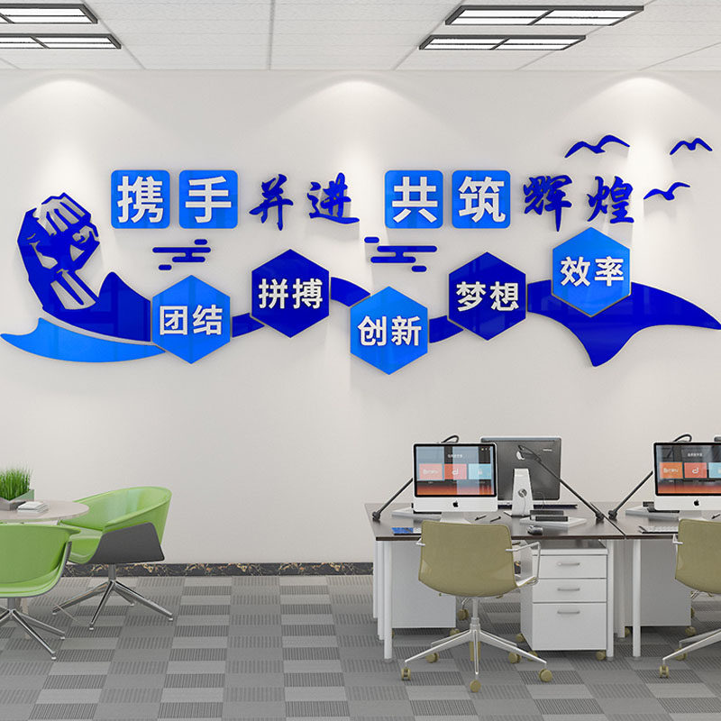 办公室励志标语墙贴企业文化墙