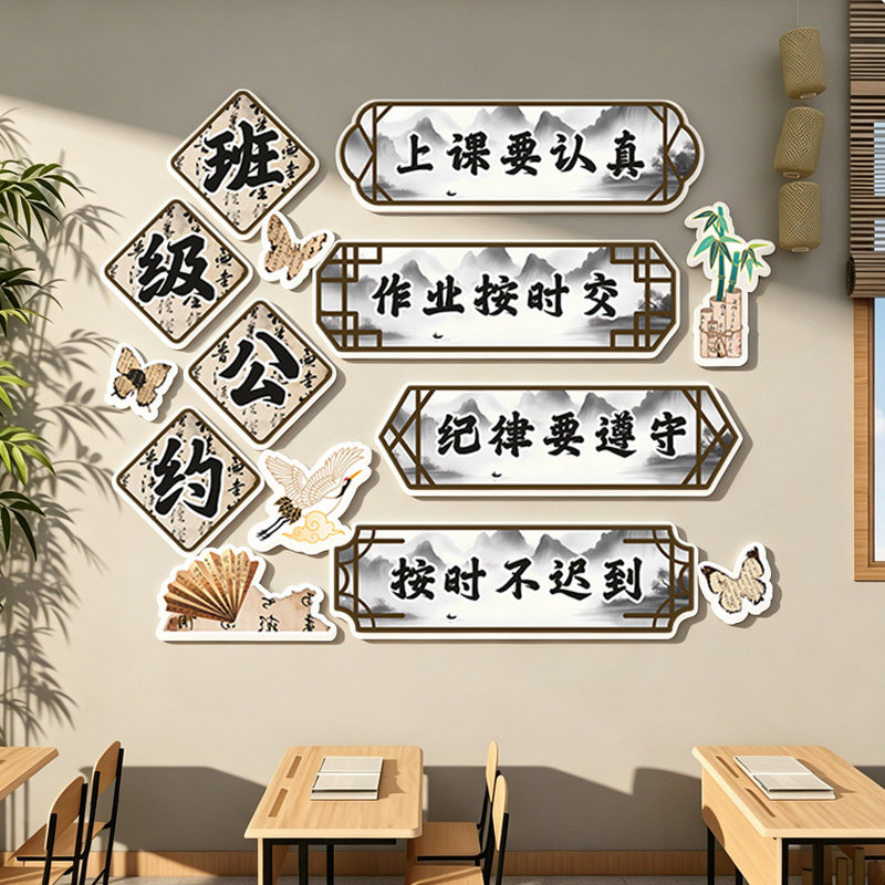 小学新中式国古风班级公约墙贴画