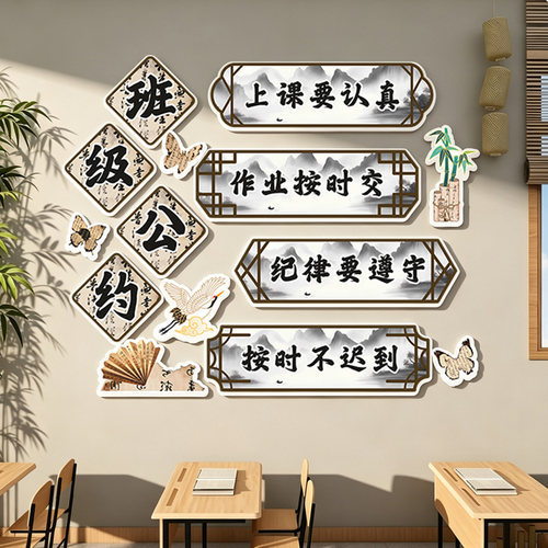 小学新中式国古风班级公约墙贴画