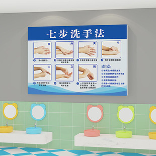 幼儿园环创墙面装饰中小学卫生间七步洗手法流程图贴纸3D医院诊所