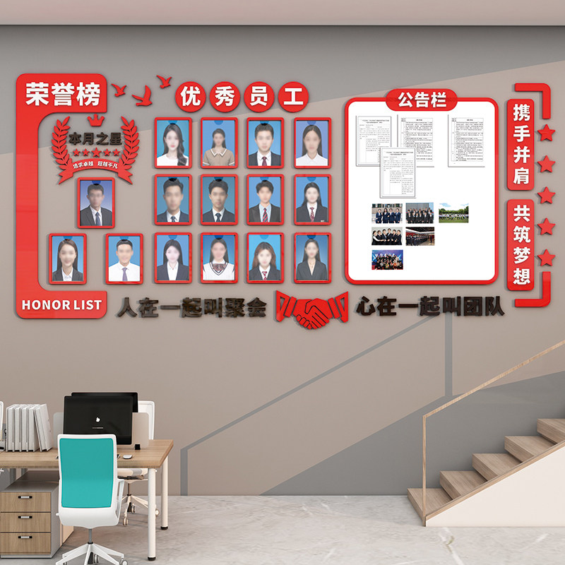 企业办公室文化墙贴画员工光荣榜