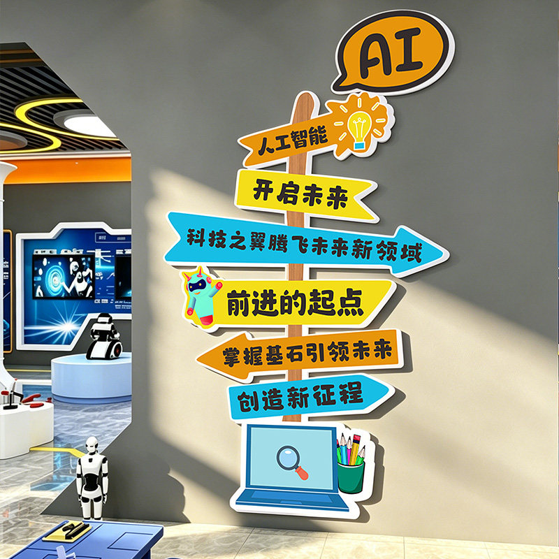 AI智能编程文化墙贴画教室背景板