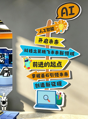 AI智能编程文化墙贴画教室背景板