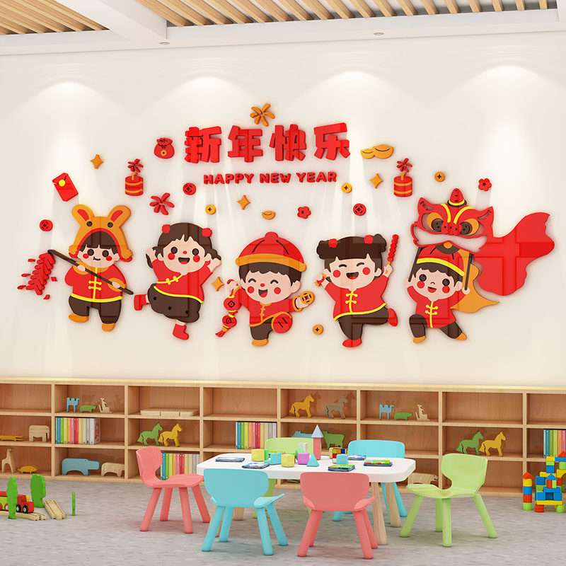 新年快乐幼儿园元旦教室装饰布置