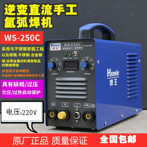 正品焊王WS200/250C直流氩弧焊机220V小型不锈钢315/400氩弧焊机