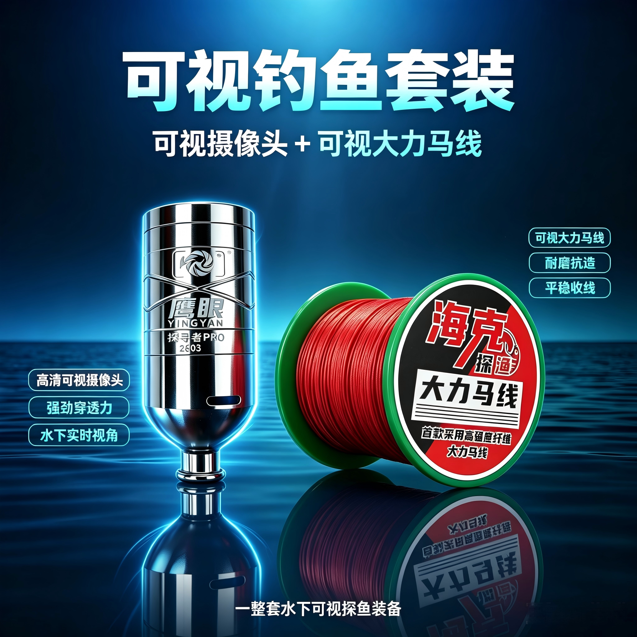 可视钓鱼套装探鱼器高清摄像头强力大力马线耐磨抗造水下探测装备