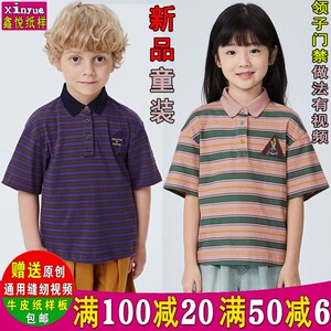 男衬衫纸样价格 男衬衫纸样图片 星期三