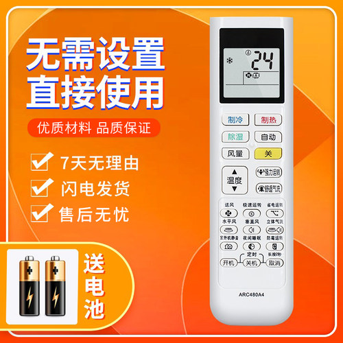 适用大金空调遥控器ARC480A4通用ARC480A2 ARC480A3 ARC480A5