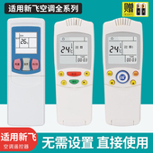 GYKQ 适用FRESTECH 04AG 034SZZB 新飞空调遥控器通用YK 011