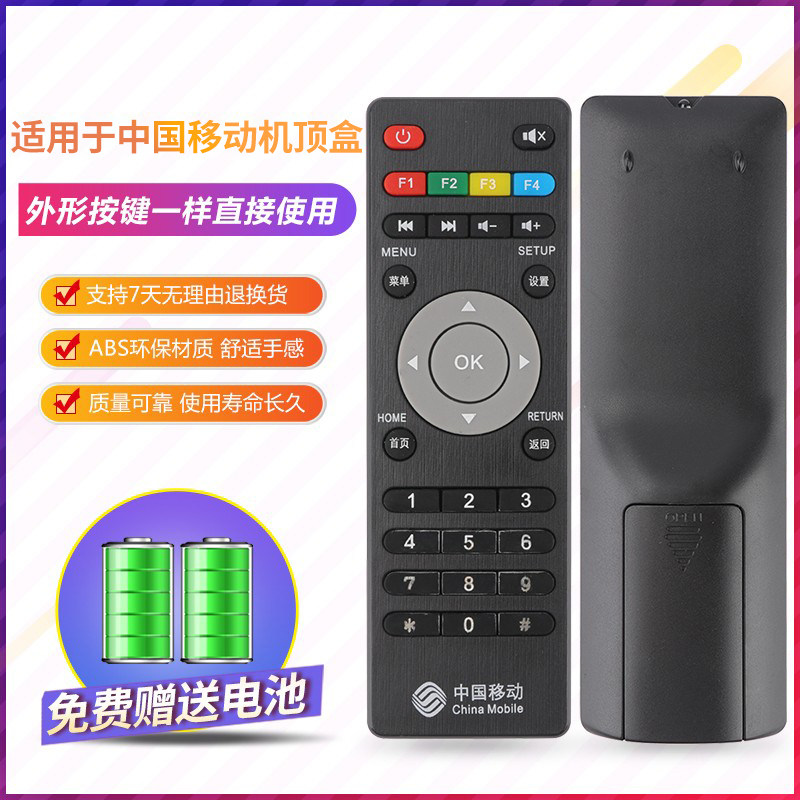 适用中国移动广东九联科技UNT400B/400C/200C网络机顶盒遥控器