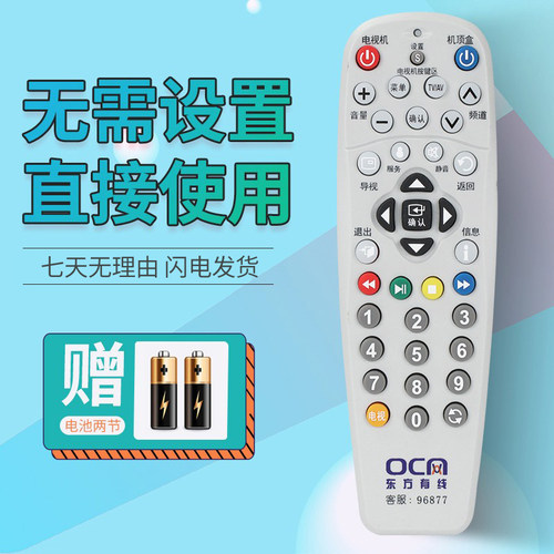 上海东方有线数字电视机顶盒SC5102Z-N ETDVBC-300遥控器
