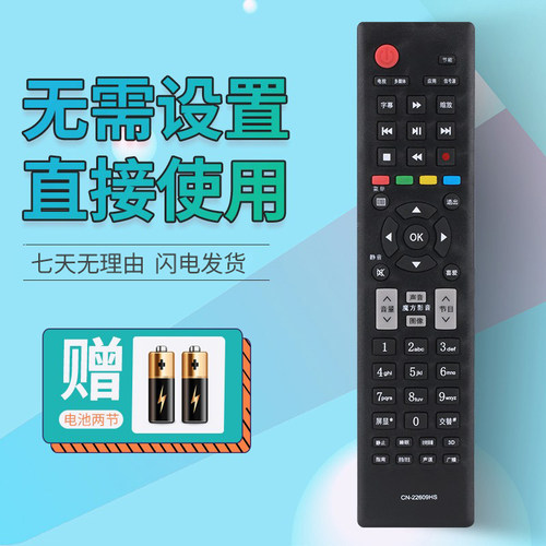 适用海信电视遥控器CN-22609HSL
