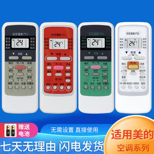 天诚科技 原装正品适用美的空调遥控器通用R51 R51D/C R51A RN51C RN51F RN51E/K/B