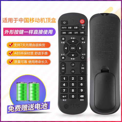 中国移动网络烽火机顶盒遥控器