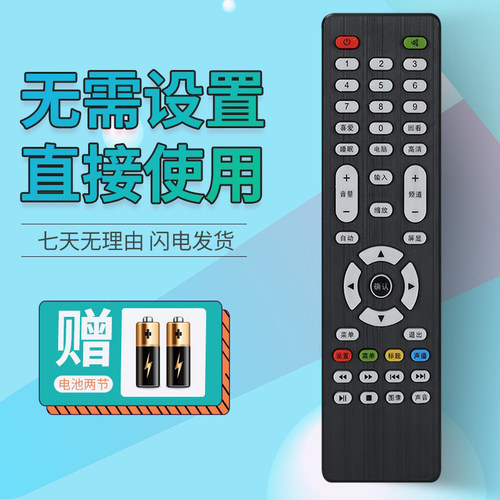 杂牌外形按键组装电视机遥控器