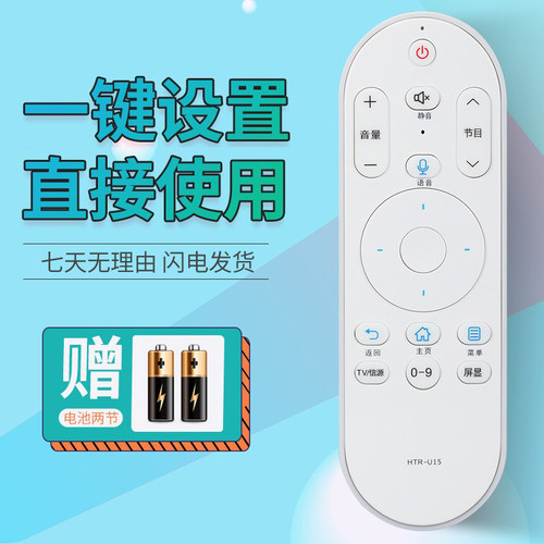 适用于海尔智能语音电视机遥控器HTR-U15 HTR-U08W HTR-U08