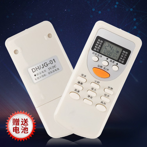 适用志高空调遥控器DH/JG-01