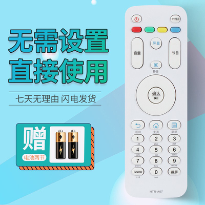 海尔模卡电视遥控器HTR-A07