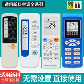 35GW 适用Shinco 新科空调遥控器万能通用柜机挂机KFRD