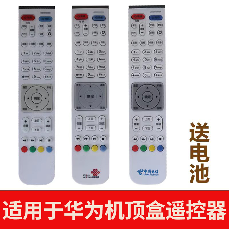 适用中国电信移动联通悦盒遥控器EC6108V9A/C网络机顶盒