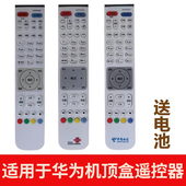 适用中国电信移动联通悦盒遥控器EC6108V9A C网络机顶盒