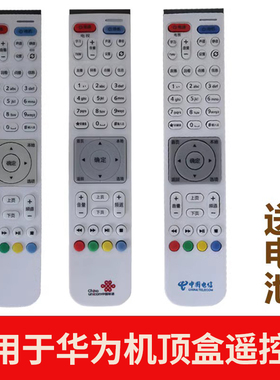 适用中国电信移动联通悦盒遥控器EC6108V9A/C网络机顶盒