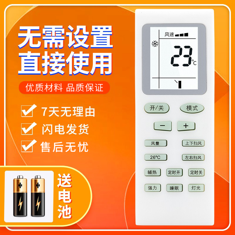 月兔空调遥控器通用天松创维yt01