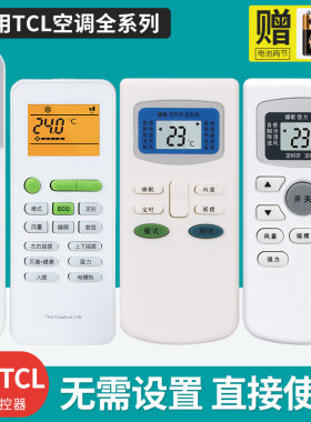 适用 TCL空调遥控器GYKQ-47 37 46 34 49 03  KFRD-25GW 通用万能