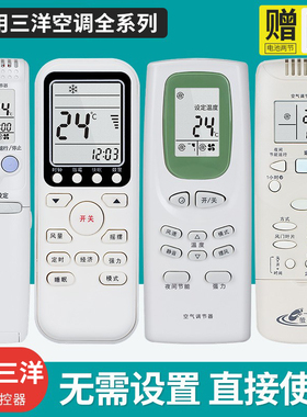 适用三洋空调遥控器 万能通用 RCS-2HPLS4C-G WDH 3HVPUSS4C-T