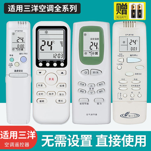 三洋适用万能原装空调遥控器