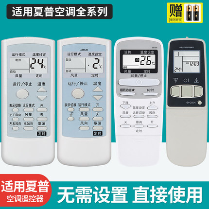 适用Sharp/夏普空调遥控器万能通用挂机0024SR0025SR0029SR