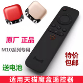 M13 原装 M16C网络机顶盒子遥控器 M11 M12 天猫魔盒遥控器1S M10