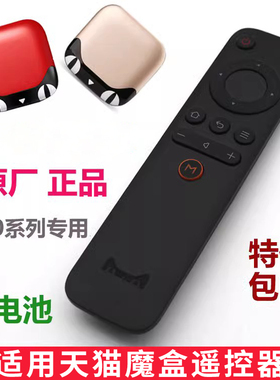 原装天猫魔盒遥控器1S+ M10 M11 M12 M13 M16C网络机顶盒子遥控器