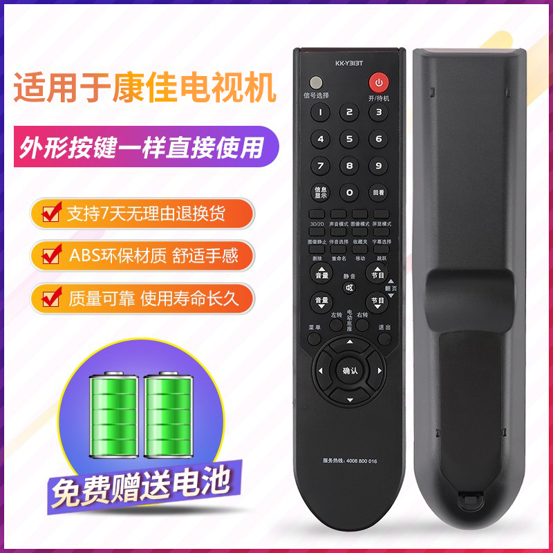 适用康佳电视遥控器LED46MS92DC LED26/32MS92C Y313S Y313I C